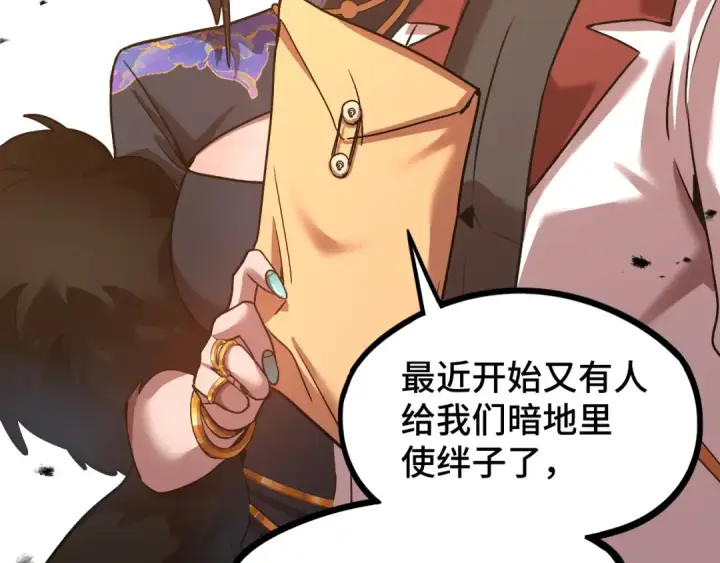 漫画《高武：登陆未来一万年》第98话 意外遇见第91张图