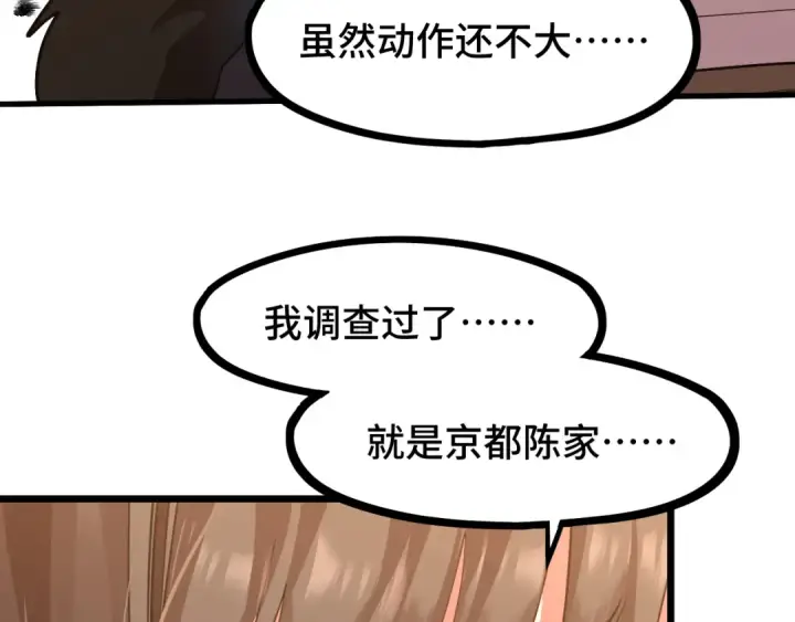 漫画《高武：登陆未来一万年》第98话 意外遇见第92张图
