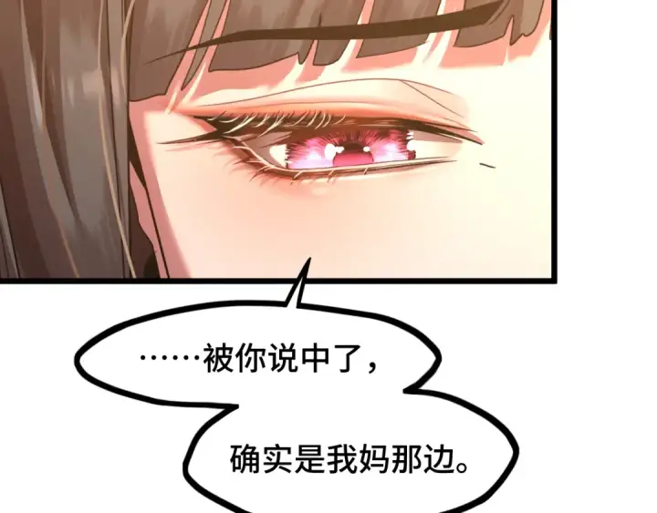 漫画《高武：登陆未来一万年》第98话 意外遇见第93张图