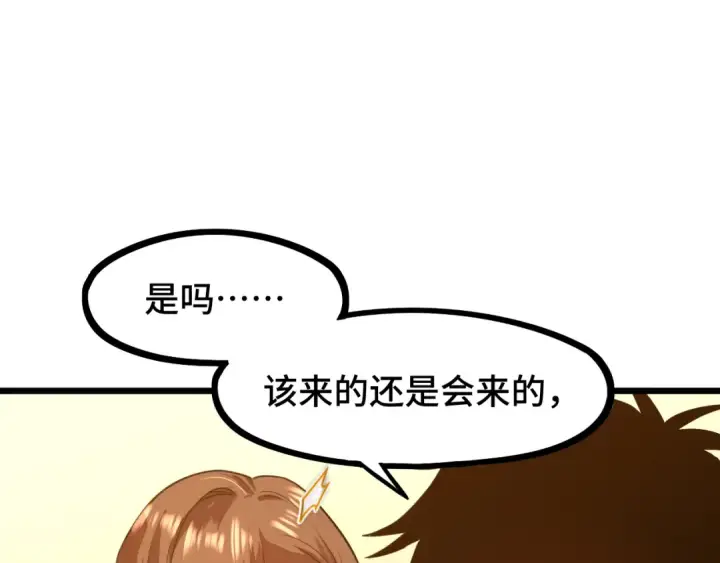 漫画《高武：登陆未来一万年》第98话 意外遇见第95张图