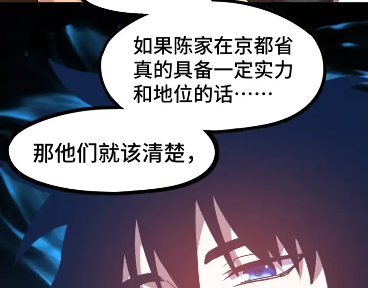 漫画《高武：登陆未来一万年》第98话 意外遇见第97张图