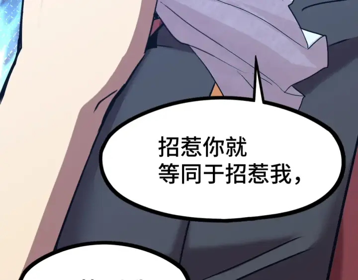 漫画《高武：登陆未来一万年》第98话 意外遇见第99张图