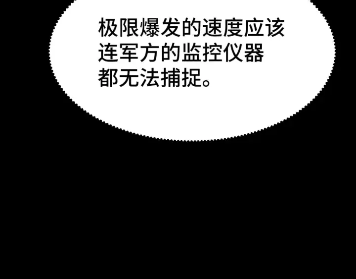 漫画《高武：登陆未来一万年》第99话 追杀第103张图