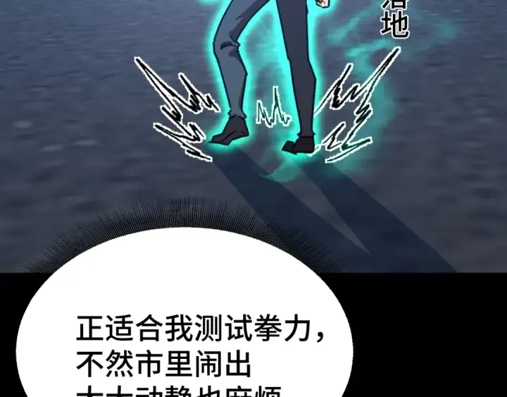 漫画《高武：登陆未来一万年》第99话 追杀第108张图