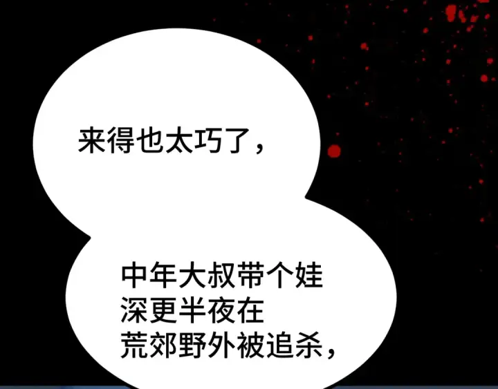 漫画《高武：登陆未来一万年》第99话 追杀第123张图