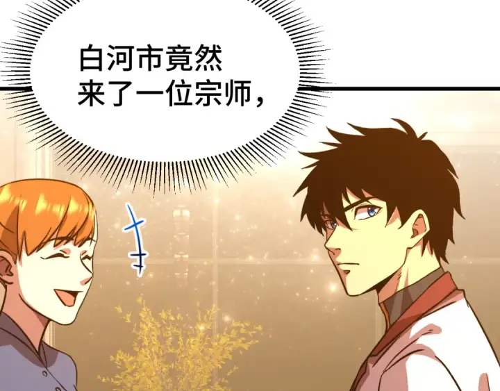 漫画《高武：登陆未来一万年》第99话 追杀第13张图