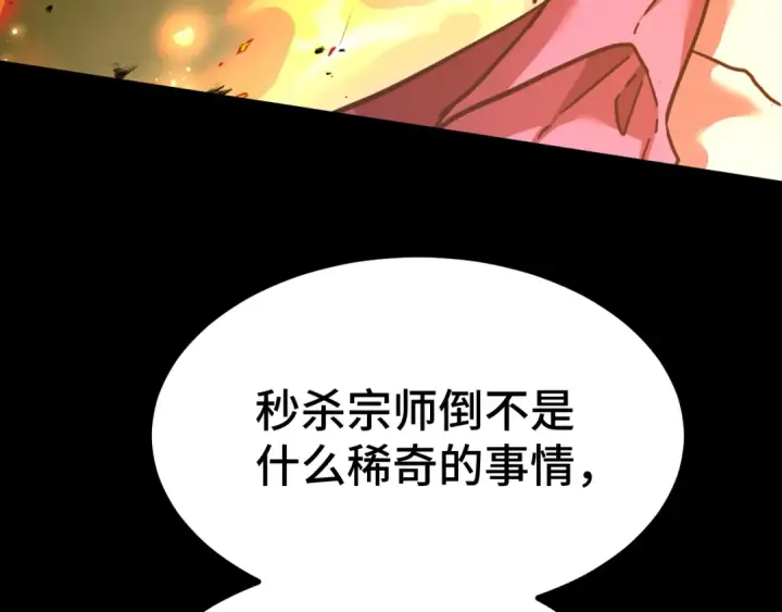 漫画《高武：登陆未来一万年》第99话 追杀第134张图