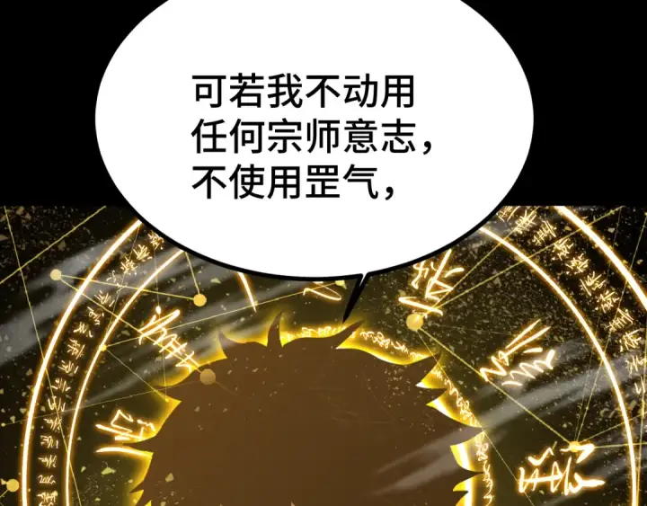 漫画《高武：登陆未来一万年》第99话 追杀第135张图