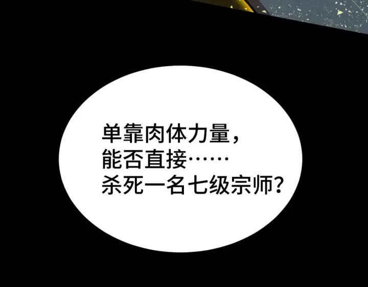 漫画《高武：登陆未来一万年》第99话 追杀第138张图