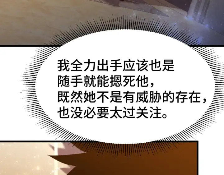 漫画《高武：登陆未来一万年》第99话 追杀第17张图