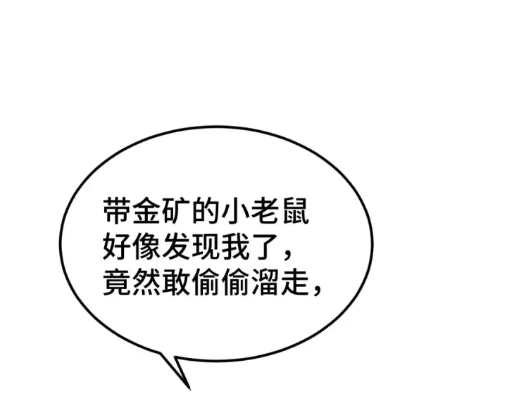 漫画《高武：登陆未来一万年》第99话 追杀第45张图