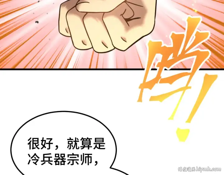 漫画《高武：登陆未来一万年》第99话 追杀第56张图