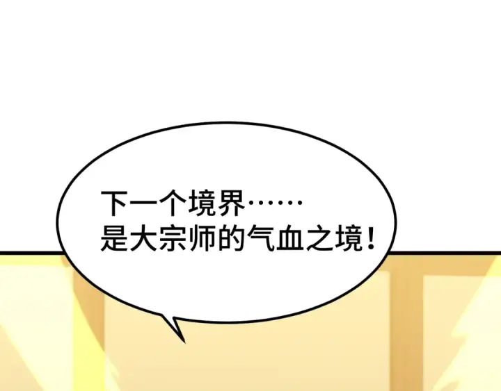漫画《高武：登陆未来一万年》第99话 追杀第59张图
