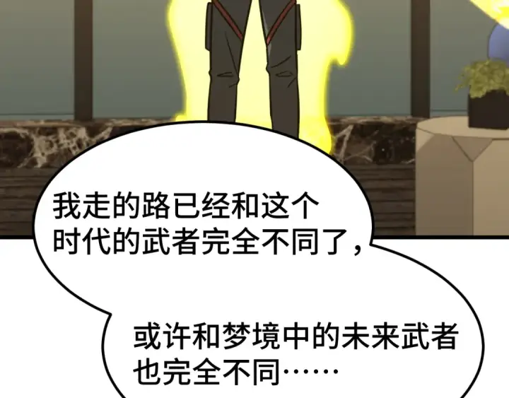 漫画《高武：登陆未来一万年》第99话 追杀第61张图