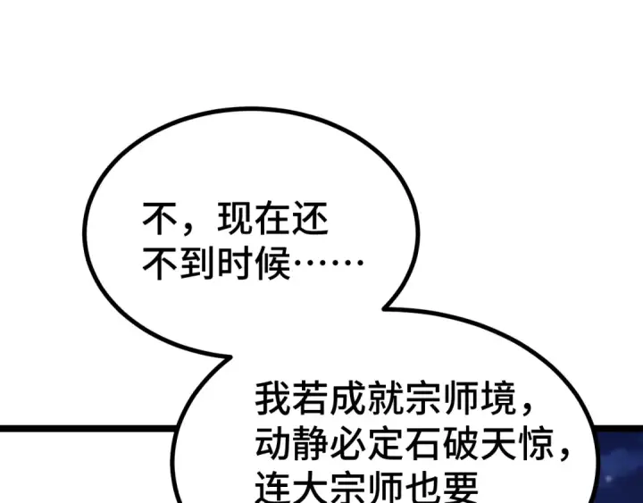 漫画《高武：登陆未来一万年》第99话 追杀第67张图