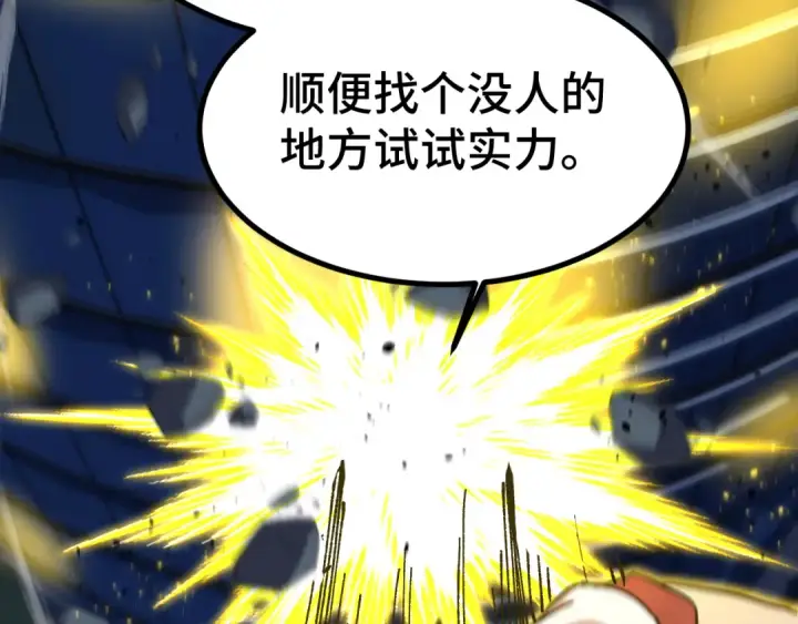 漫画《高武：登陆未来一万年》第99话 追杀第71张图
