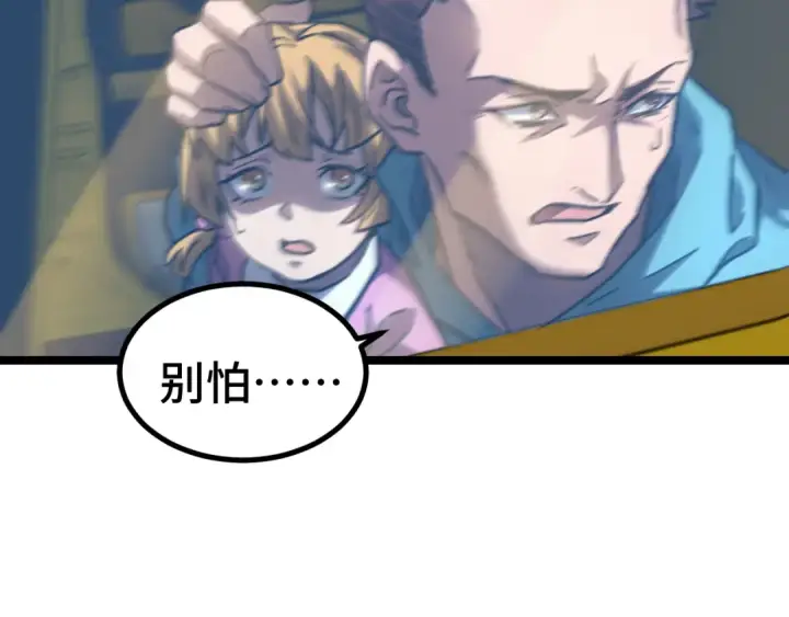 漫画《高武：登陆未来一万年》第99话 追杀第83张图