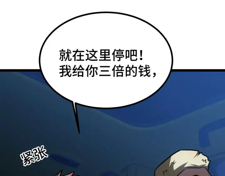 漫画《高武：登陆未来一万年》第99话 追杀第84张图