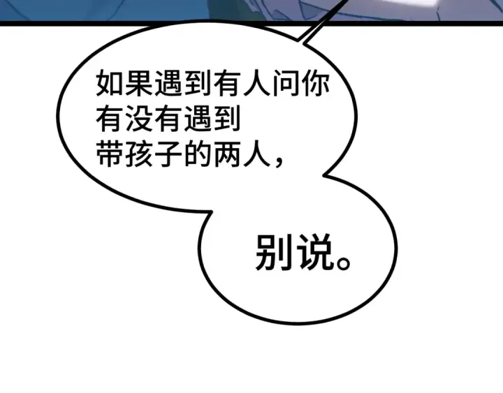 漫画《高武：登陆未来一万年》第99话 追杀第86张图