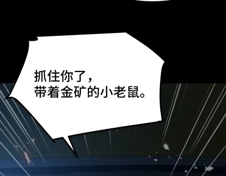漫画《高武：登陆未来一万年》第99话 追杀第92张图