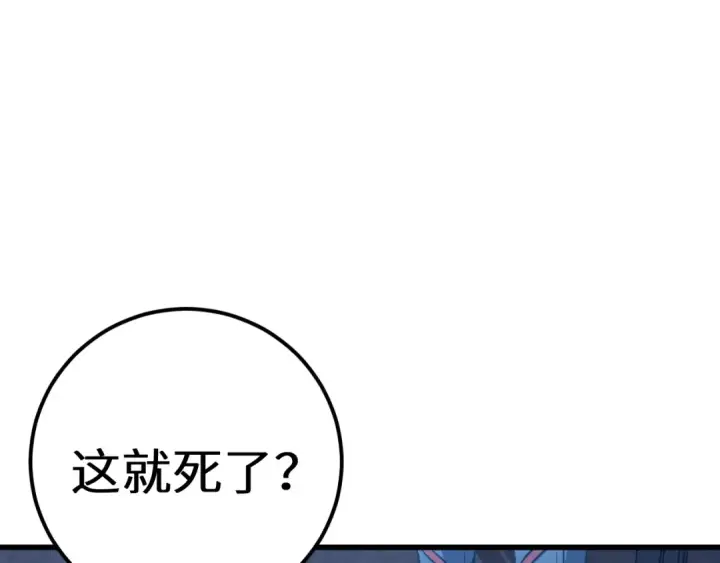 漫画《高武：登陆未来一万年》第100话 办法第106张图