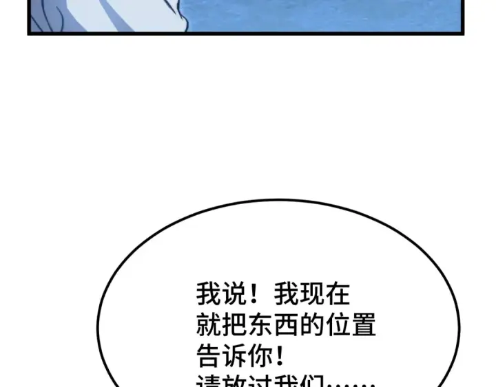 漫画《高武：登陆未来一万年》第100话 办法第113张图