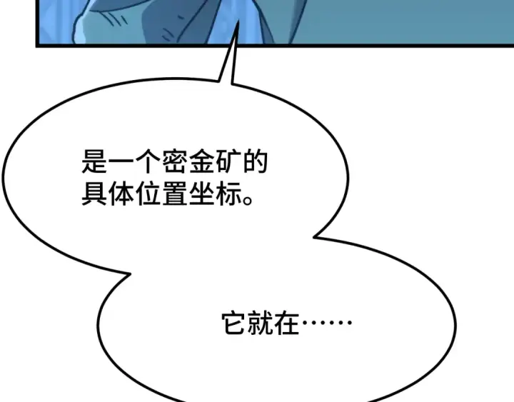 漫画《高武：登陆未来一万年》第100话 办法第116张图