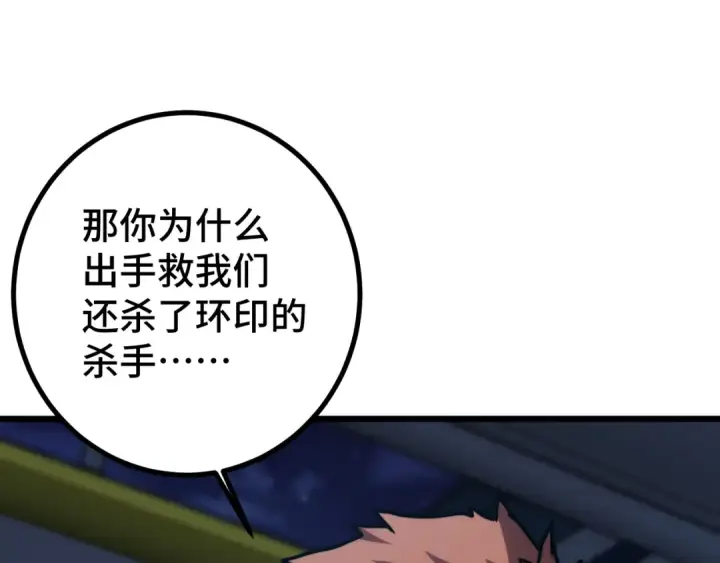 漫画《高武：登陆未来一万年》第100话 办法第121张图