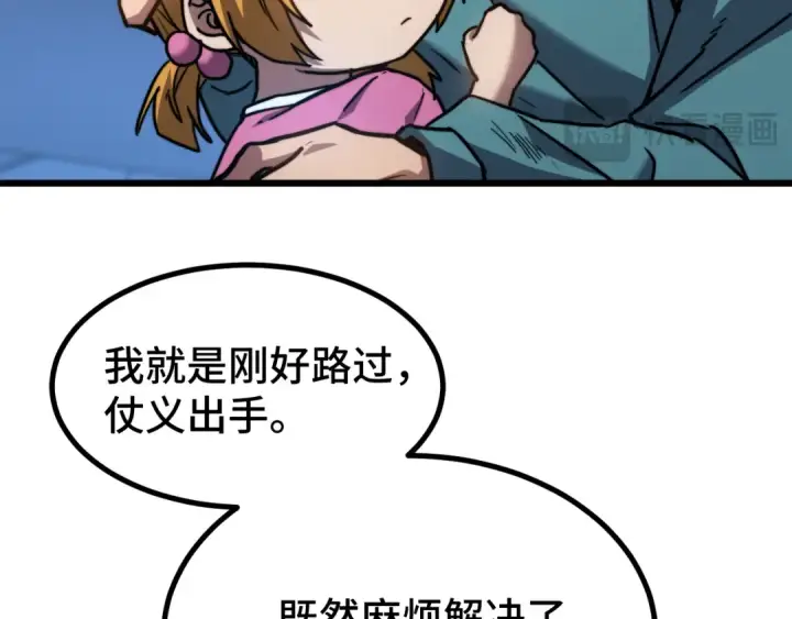 漫画《高武：登陆未来一万年》第100话 办法第123张图
