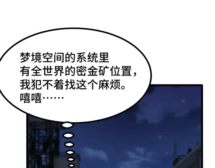 漫画《高武：登陆未来一万年》第100话 办法第127张图