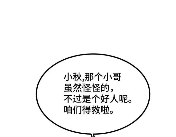 漫画《高武：登陆未来一万年》第100话 办法第129张图