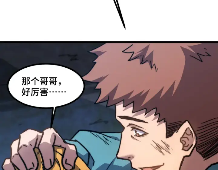 漫画《高武：登陆未来一万年》第100话 办法第130张图