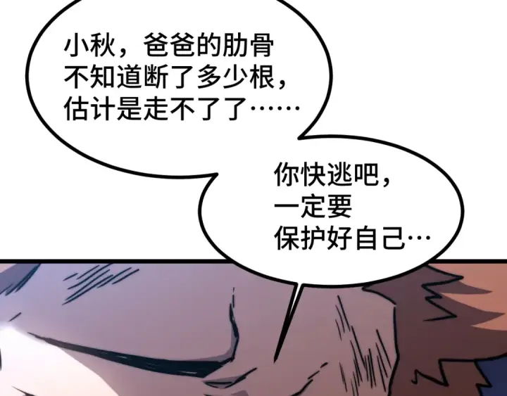 漫画《高武：登陆未来一万年》第100话 办法第135张图