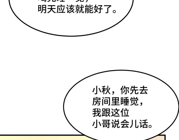 漫画《高武：登陆未来一万年》第100话 办法第156张图