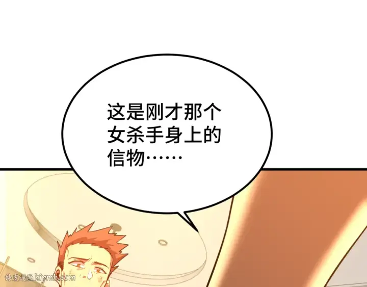 漫画《高武：登陆未来一万年》第100话 办法第160张图