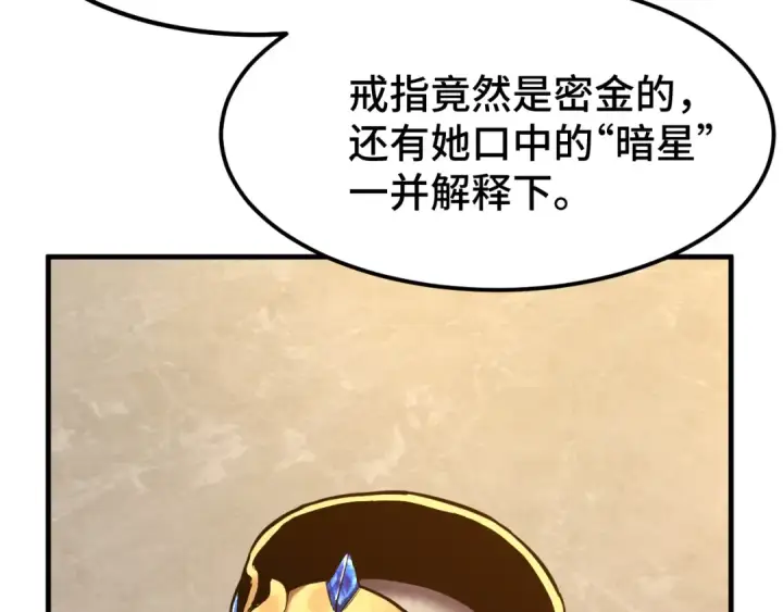 漫画《高武：登陆未来一万年》第100话 办法第163张图