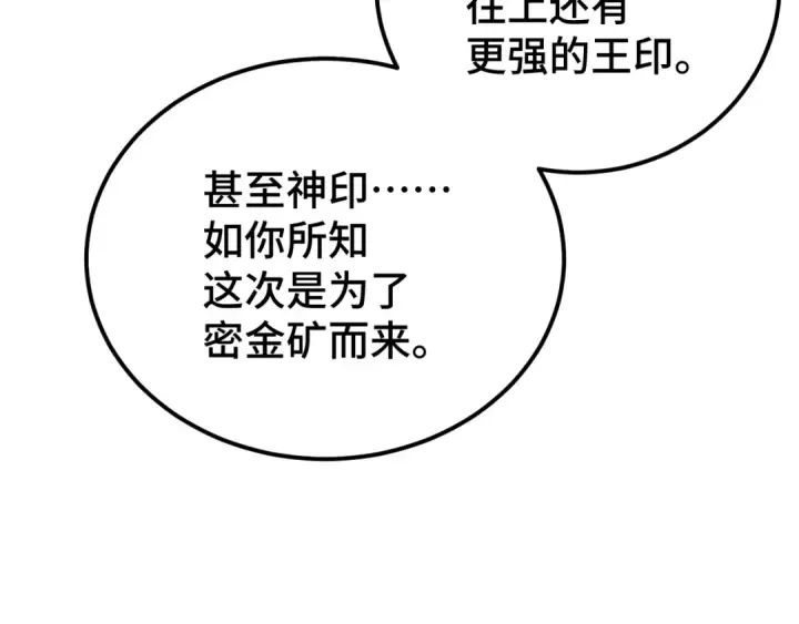 漫画《高武：登陆未来一万年》第100话 办法第169张图