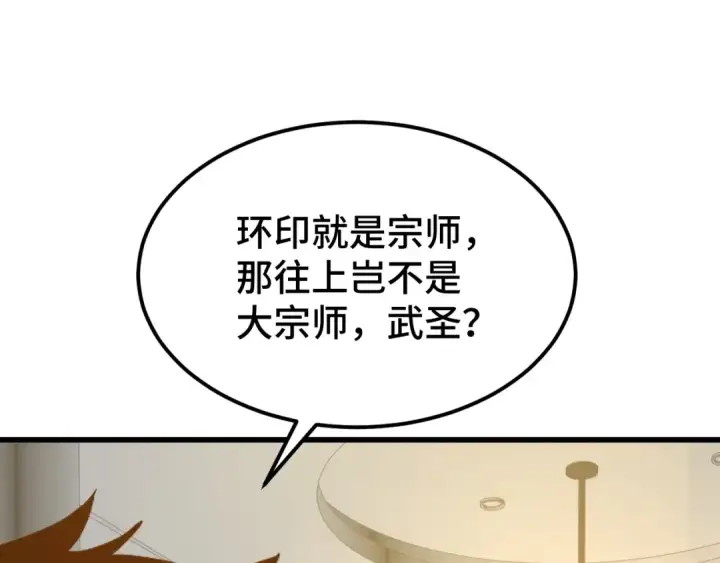 漫画《高武：登陆未来一万年》第100话 办法第171张图