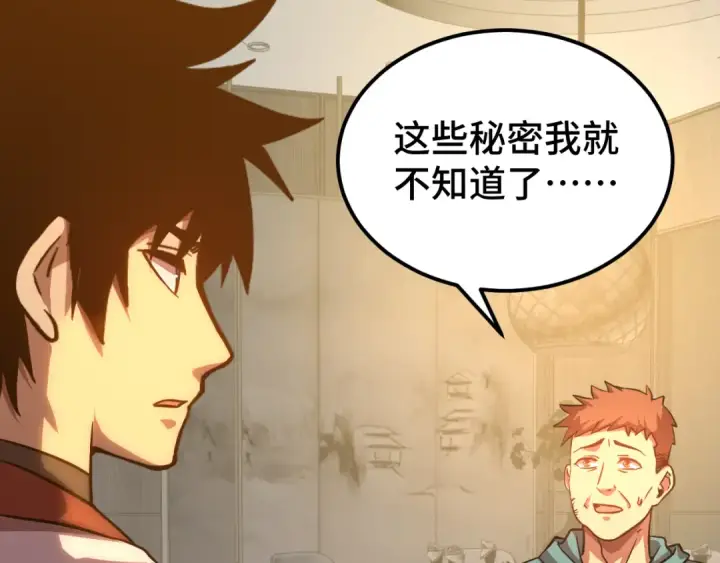 漫画《高武：登陆未来一万年》第100话 办法第172张图