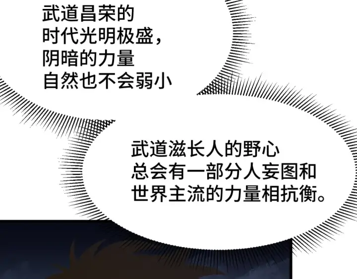 漫画《高武：登陆未来一万年》第100话 办法第174张图