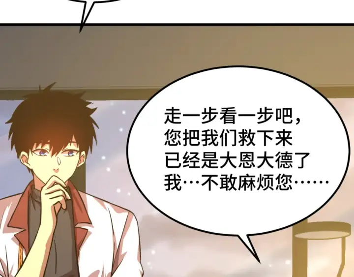 漫画《高武：登陆未来一万年》第100话 办法第177张图