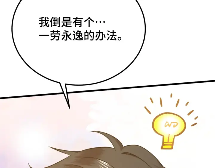 漫画《高武：登陆未来一万年》第100话 办法第182张图