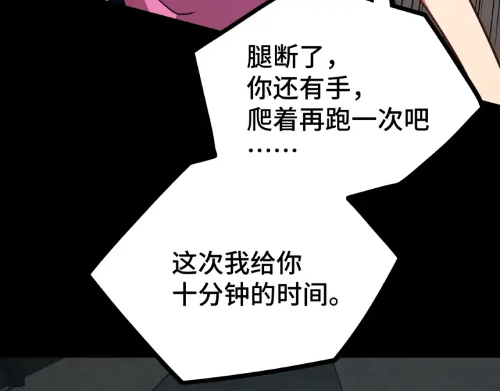 漫画《高武：登陆未来一万年》第100话 办法第30张图