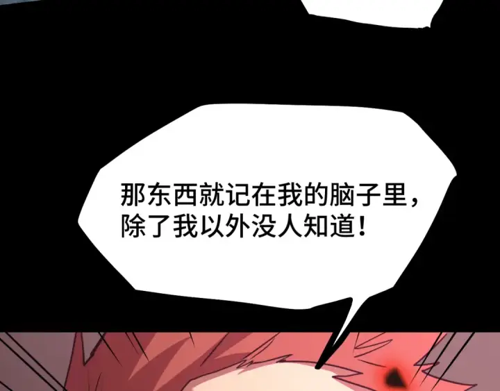 漫画《高武：登陆未来一万年》第100话 办法第33张图