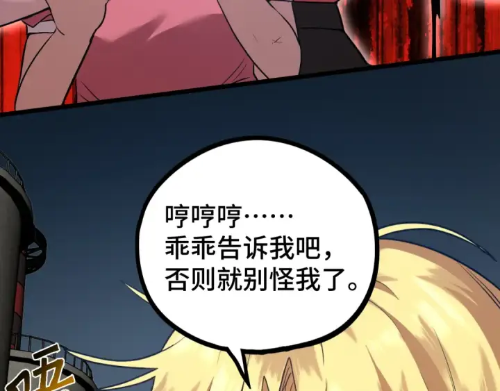 漫画《高武：登陆未来一万年》第100话 办法第45张图