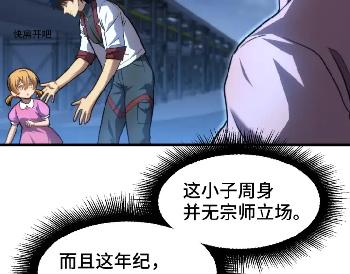 漫画《高武：登陆未来一万年》第100话 办法第71张图