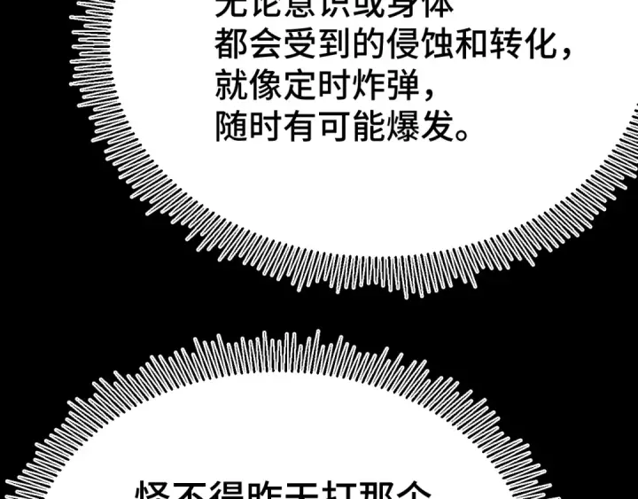 漫画《高武：登陆未来一万年》第101话 异化武者第100张图