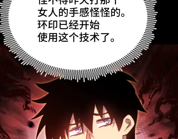 漫画《高武：登陆未来一万年》第101话 异化武者第101张图