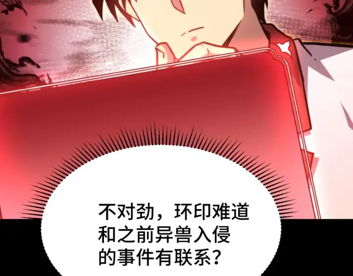 漫画《高武：登陆未来一万年》第101话 异化武者第102张图