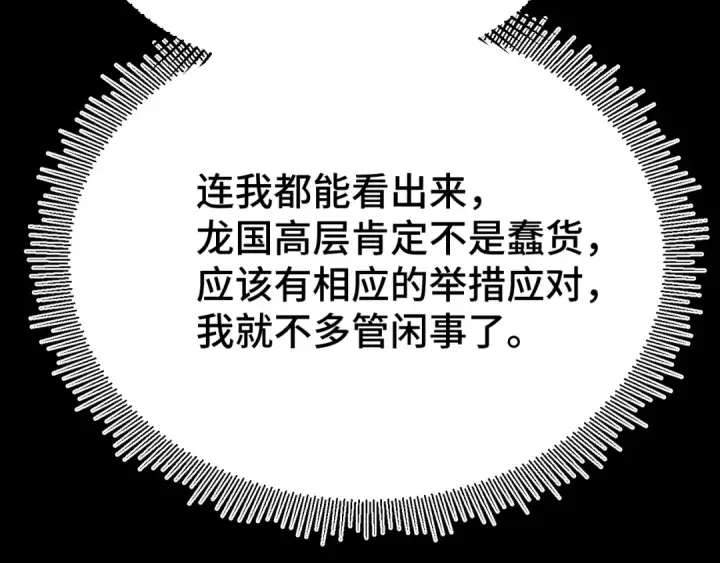 漫画《高武：登陆未来一万年》第101话 异化武者第103张图
